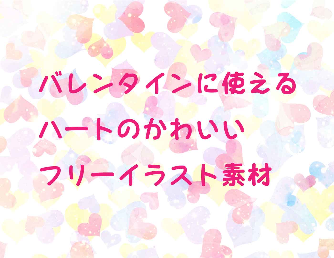 ハート 吹き出し フリー ハート 吹き出し フリー