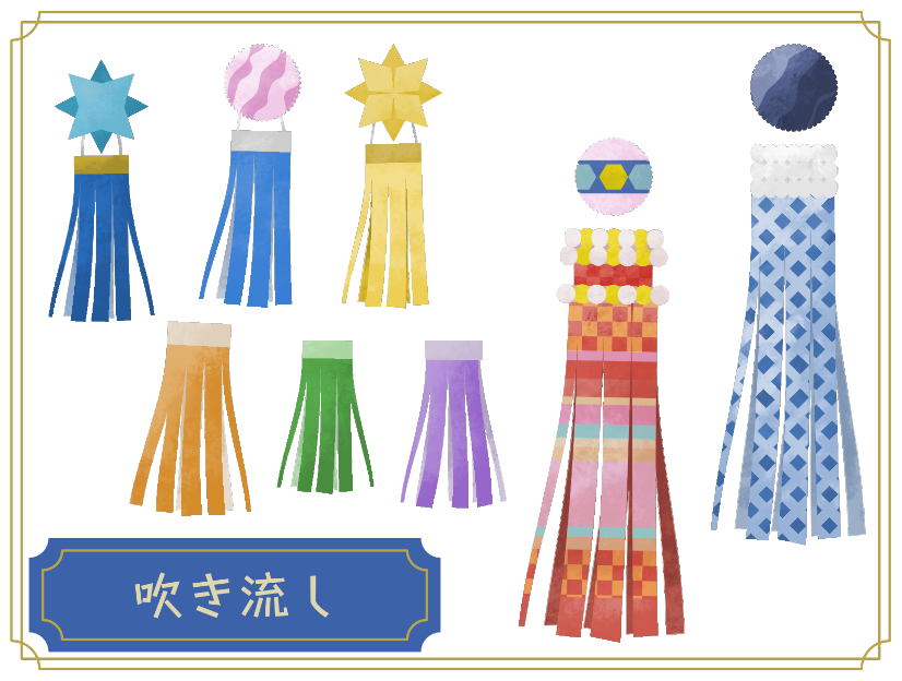 色んな吹き流しのイラスト素材（吹き流し、星、花）