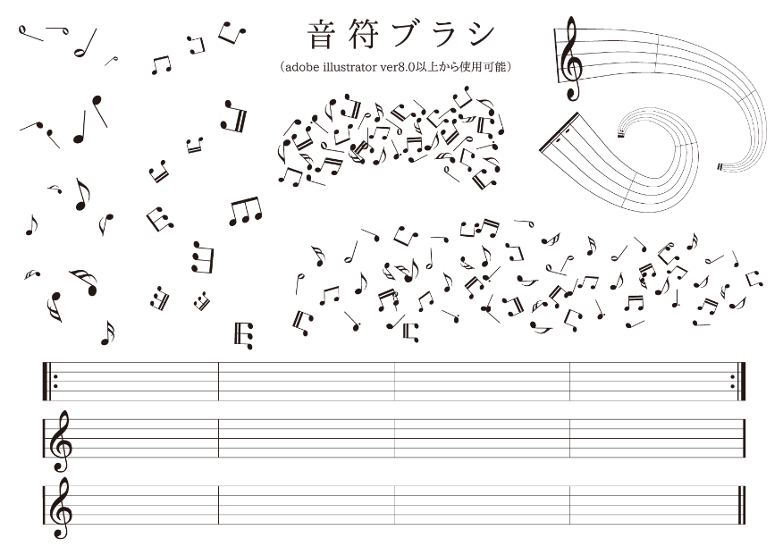 自由に使えるのイラレの音符ブラシ（１６分音符、４分音符、２分音符、ブラシシリーズ、譜面、８分音符、ト音記号、スコア、五線譜、楽譜、素材、音符、音楽、ブラシ）