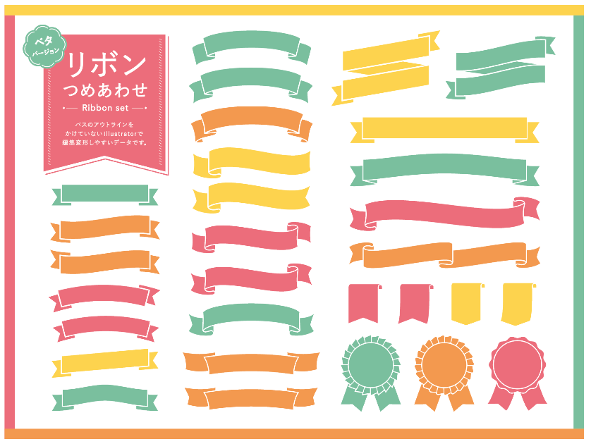 リボンつめあわせセット（リボン、フレーム、飾り罫）