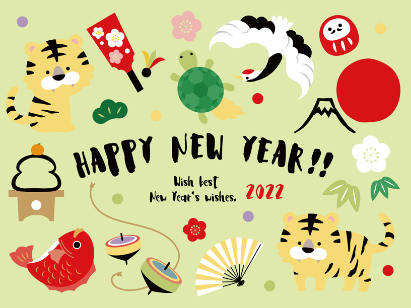 2022年寅年・年賀状素材（とら、寅年、かわいい、ポップ、おしゃれ、縁起物、子ども、子ども向け、年賀、干支、寅、和風、和、鶴、亀、和柄、イラスト、羽子板、コマ、鯛、梅、竹、松、年賀素材、ハガキ、新春、挨拶、デザイン、扇、だるま、富士山、鏡餅）