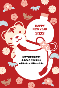 2022年寅年の年賀状（寅、虎、可愛い、おしゃれ、ひょうたん、松竹梅、蝶、竹、松、梅、椿、菊、花、赤）