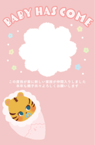 虎ベビーピンク　年賀状（虎、ピンク、写真フレーム、赤ちゃん、パステルカラー、かわいい、おしゃれ、シンプル、ポップ、写真、出産報告、出産、女の子、文字入り）