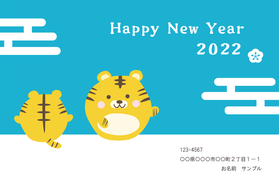 2022年年賀状丸い寅の年賀状（年賀状テンプレート、寅、寅年、トラ、虎、テンプレート、謹賀新年、新年、年賀、挨拶、新春、正月、シンプル、かわいい、ほんわか）