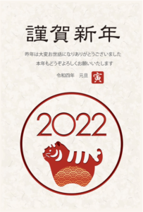 2022年　寅年の年賀状（寅、テンプレート、かわいい、シンボル、シルエット、謹賀新年、和、和風、日本、年賀、賀正、迎春、新年、新春、初春、和紙、虎、トラ、とら、赤）