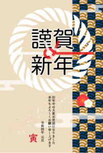2022年賀状謹賀新年（謹賀新年、かっこいい、寅、虎、トラ、ビジネス、年賀状テンプレート、しめ縄、水引、結び切り、梅）