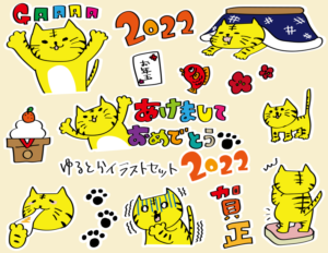 ゆるとらイラストセット（寅年、虎、年賀状、とら、寅、賀正、可愛い、かわいい、ポップ、お正月、飾り、鯛、お年玉、鏡餅、かがみもち、おとしだま、あけおめ、餅、もち、イラスト）