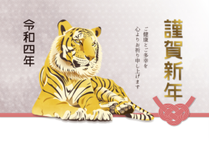 年賀状2022寅年年賀状（年賀状テンプレート、寅、とら年、寅年、トラ、虎、和柄、正月、水引、金色、金、謹賀新年）