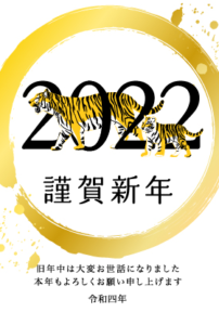 2022年寅年年賀状-和柄寅賀詞付き（寅、寅年、虎、とら、トラ、親子、トラ柄、虎柄、寅柄、金色、正月、和、和風、シルエット、丸、円、金、和柄）