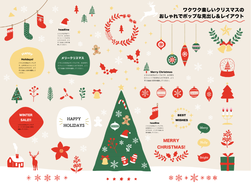 クリスマスに使えるポップな見出し素材（クリスマス、吹き出し、手描き、かわいい、ポップ、キラキラ、シンプル、おしゃれ、プレゼント、柊、帽子、ベル、オーナメント、靴下、ミトン、スノードーム、もみの木、クリスマスツリー、雪、結晶、スノーフレーク、星、トナカイ、ろうそく、リース）
