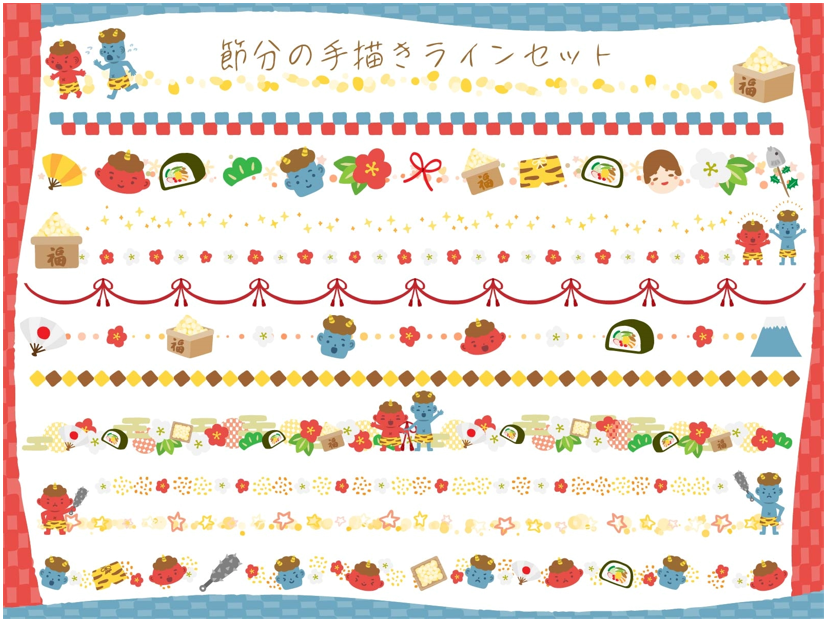 かわいい手描きの節分のラインセット（節分、ライン、セット、飾り、手描き、鬼、食べ物、恵方巻、豆、かわいい、全身、デフォルメ、走る、リボン、松、竹、梅、魚、葉っぱ、植物、花、笑顔、ゆるい、汗、金棒、模様、飾り線、罫線、富士山、扇、日の丸、和柄、市松模様、矢羽根、万歳、笑う）