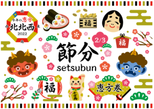 節分イラストセット、文字編集可能（フレーム、節分、鬼、恵方巻き、和、和風、恵方、北北西、タイトル、見出し、和柄、豆、福、豆まき、梅、イワシ、かわいい、絵馬、赤鬼、青鬼、招き猫）