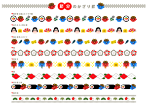 節分のかざり罫（節分、イラスト、飾り罫、鬼、花、梅の花、飾り、和風、フレーム、かざり罫、節分の日、おしゃれ、ライン、和、恵方巻、豆まき、おたふく、豆、扇、縁起物、椿、恵方、ヒイラギ、鰯、いわし、市松、和柄、和ポップ、ポップ、かわいい、可愛い、あしらい、赤鬼、青鬼）