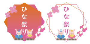 ひな祭り見出しフレーム、かわいいウサギ（ひな祭り、フレーム、アイコン、かわいい、ひな壇、おひなさま、2人飾り、装飾、飾り、ひなまつり、イベント、ひな人形、うさぎ、スタンプ、小動物、動物、お雛様、お内裏様、春、桜、梅、背景、子供用、子供向け、幼児、保育園、壁紙、雛飾り、行事、3月、ひな飾り、広告、梅の花、雛人形、児童、幼稚園、学童、雛祭り、花、ほんわか）