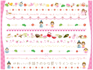 かわいいひな祭りの手描きラインセット（ひな祭り、手描き、セット、ライン、飾り、かわいい、人物、お雛様、お内裏様、桜、梅、植物、デフォルメ、和柄、笑顔、全身、オシャレ、罫線、ひなまつり、デザイン、市松模様、松、竹、花、ひなあられ、ダルマ、ベクター、扇、三月、イベント、日本、着物、広告、折り鶴、ちらし寿司、桜餅、告知、宣伝、ピンク、リボン、食べ物、白バック、素材、ほのぼの、ほんわか、穏やか、女の子、ひしもち、葉っぱ、ゆるい）