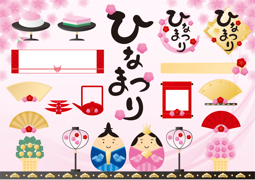 ひな祭り　セット（ひな祭り、雛祭り、ひなまつり、雛まつり、雛人形、ひな人形、お雛様、お内裏様、おひなさま、おだいりさま、おひな様、おだいり様、内裏雛、春、セット、菱餅、橘の木、桃の木、ぼんぼり、1段飾り、おしゃれ、かわいい、3月3日、桃の花、筆文字、書き文字、手描き、文字、着物、節句、扇、巻物、吹き出し、おとそ、見出し、あしらい、背景、フレーム、桃の節句、和風、3月、桜、梅、屏風、甘酒、桃）