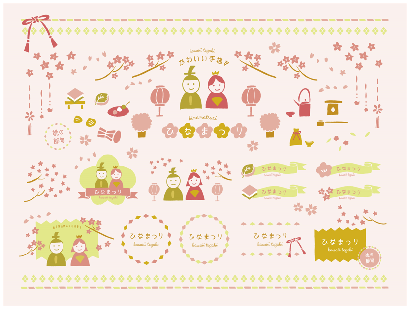 かわいい　てがき　ひなまつり（ひな祭り、ひなまつり、春、手描き、てがき、おしゃれ、かわいい、やさしい、タイトル、見出し、フレーム、飾り、囲み、装飾、女性向け、デザイン、看板、pop、ポスター、あしらい、イベント、きれい、上品、行事、ポップ、シンプル、上質、華やか、楽しい、お内裏様、提灯、ぼんぼり、桜、桃の花、甘酒、菱餅、三月三日、子ども、3月、桃の節句、雛人形、ひしもち、新春、お雛様、桜餅、鼓、三色団子、梅の花）