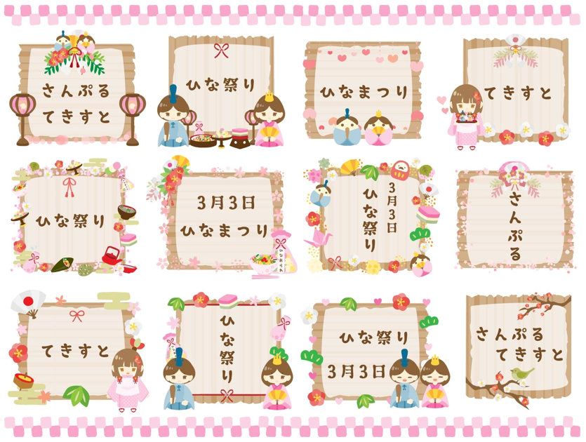 可愛い手描きのひなまつりのフレームセット（ひな祭り、セット、フレーム、手描き、かわいい、人物、お内裏様、お雛様、女の子、デフォルメ、木、全身、和服、日本、四角、着物、松、竹、梅、植物、花、ひしもち、コマ、扇、リボン、日の丸、葉っぱ、飾り、ダルマ、ハート、ぼんぼり、ちらし寿司、ひなあられ、ウグイス、鳥、ベクター、白バック、羽根）