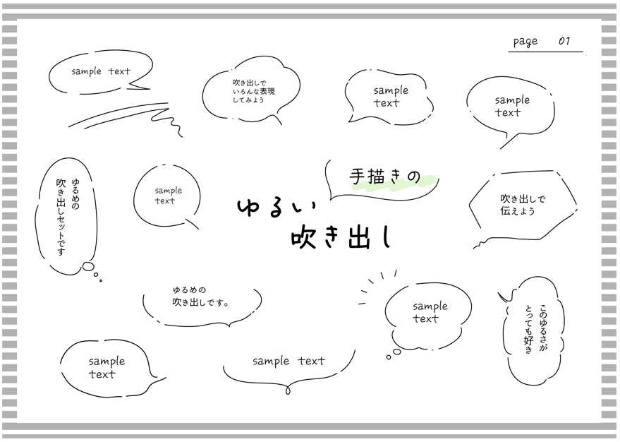 ゆるい手描きの吹き出しセット（吹き出し、フレーム、シンプル、ふきだし、手書き、見出し、枠、フキダシ、装飾、ライン、線画、セリフ、あしらい、セット、囲み、囲み枠、飾り枠、素材、ポイント、タイトル、デザイン、モノクロ、テンプレート、チラシ、挿し絵、web、線、オシャレ、ベクター、イラスト、ポップ）