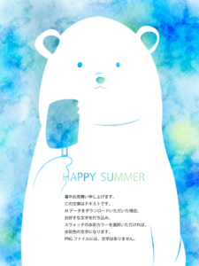 しろくま（水彩、シロクマ、暑中見舞い、ふうわり、ふんわり、さわやか、手描き、ナチュラル、ほのぼの、かわいい、シンプル、夏色、サマー、淡い、涼しげ、涼しい、ホッキョクグマ、アイス）