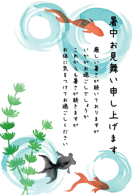 暑中見舞い葉書_縦（暑中見舞い、葉書、書中、夏、金魚、挨拶、水彩、水彩風、手描き、手描き風、和風、和、ポストカード）