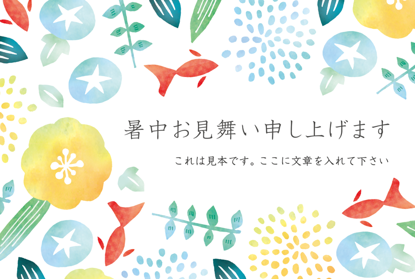 水彩の花と金魚の和柄暑中見舞い（朝顔、金魚、水彩、和柄、花、手紙、和風、浴衣、オシャレ、爽やか、綺麗、花火、手描き、葉、葉っぱ、涼しげ）