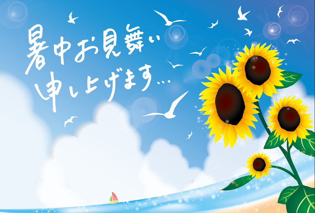 海辺のひまわりの暑中見舞はがき（暑中見舞、ひまわり、海、海岸、波、文字、暑中見舞はがき、テンプレート、カモメ、ビーチ、夏、手書き文字、ポストカード、入道雲、暑中見舞い、暑中お見舞い、暑中お見舞い申し上げます）