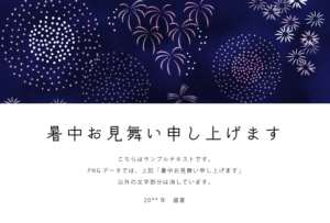 花火の暑中見舞いテンプレート（花火、打上げ花火、テンプレート、ハガキ、和風、水彩、手描き風、手書き風、落ち着いた、大人っぽい、きれい、夜空）