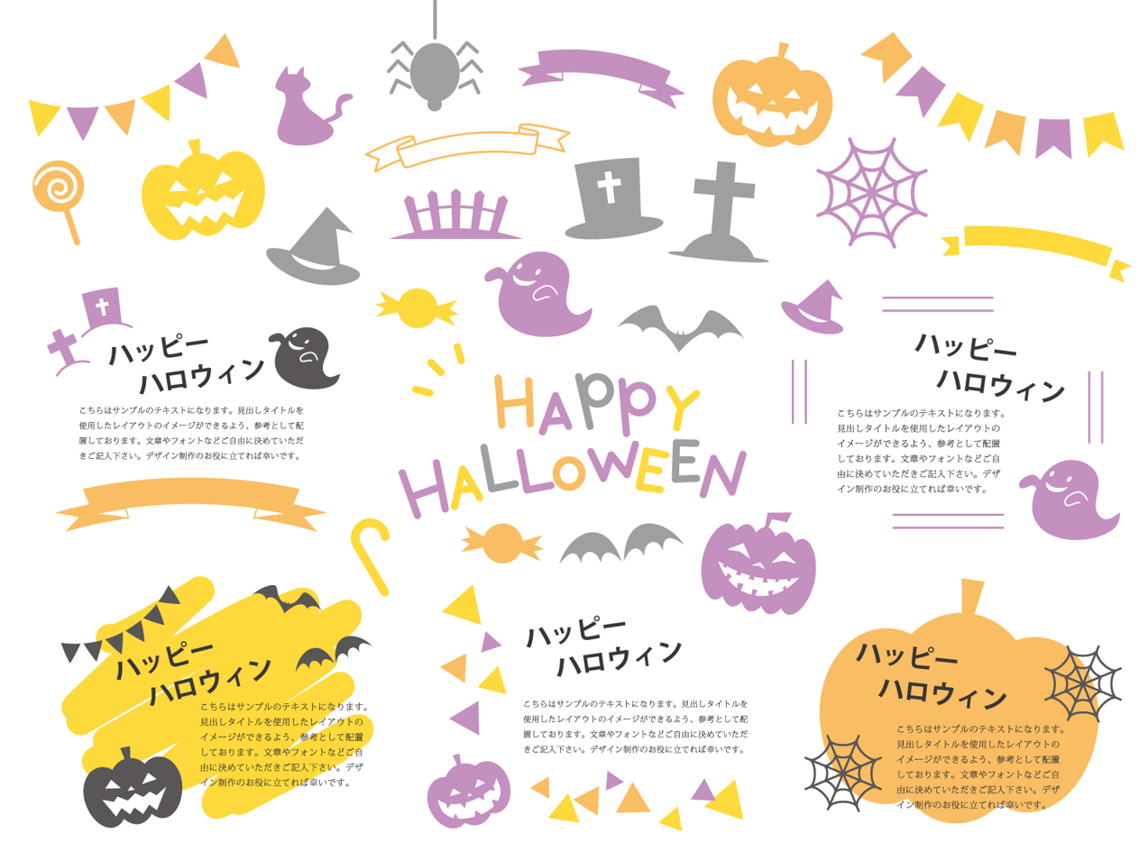 ハロウィンのタイトル見出しやあしらいセット