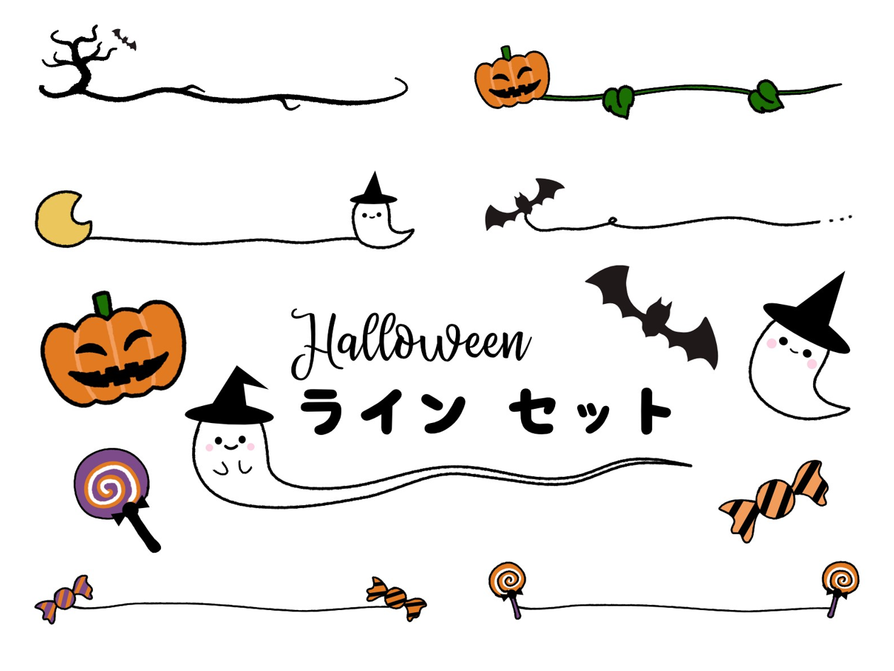 ゆるかわなハロウィンラインセット　かぼちゃ　おばけ　キャンディ
