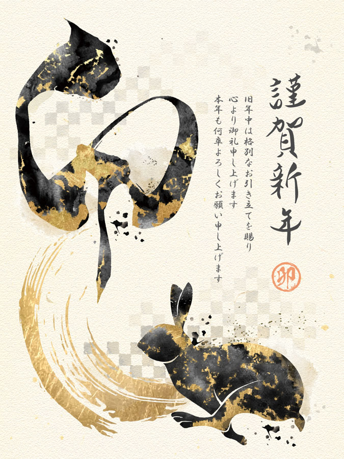 卯の筆文字とうさぎの年賀状