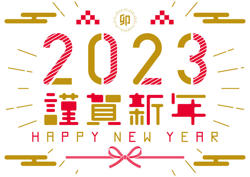 金と赤のおしゃれな文字組の年賀状