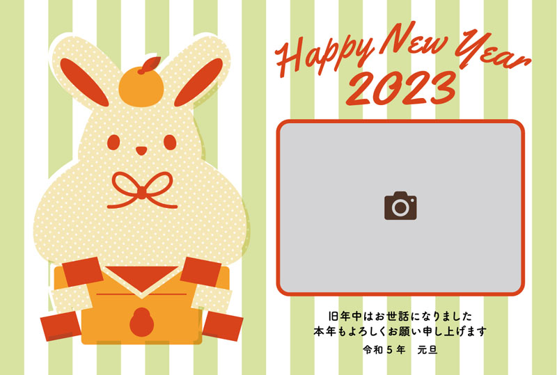 かわいい写真枠付き年賀状2023年