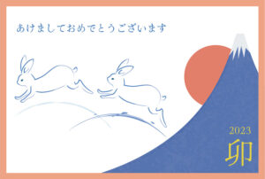 波にうさぎと旭富士の年賀状