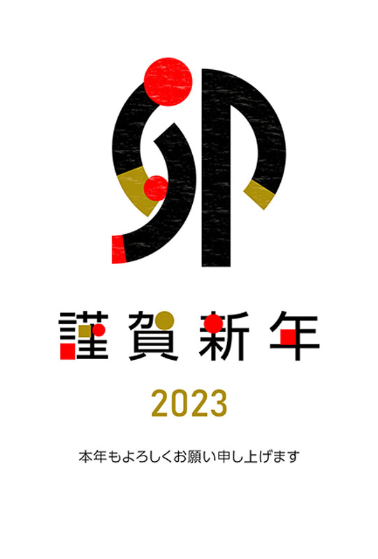 2023年卯年年賀状-和風賀詞付き幾何学デザインプレート