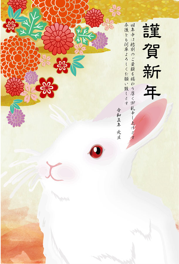 卯年2023年賀状素材