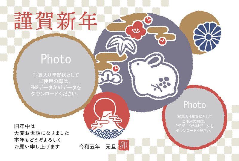 手描き風ウサギ年のイラスト入り写真フレーム年賀状（年賀状、2023年、卯年、卯、うさぎ、ウサギ、フォトフレーム、テンプレート、正月、元旦、元日、手書き、かわいい、ポップ、シンプル、和柄、初日の出、富士山、雲、菊、松、竹、梅、植物、花、動物、模様、文様、青海波、市松模様）