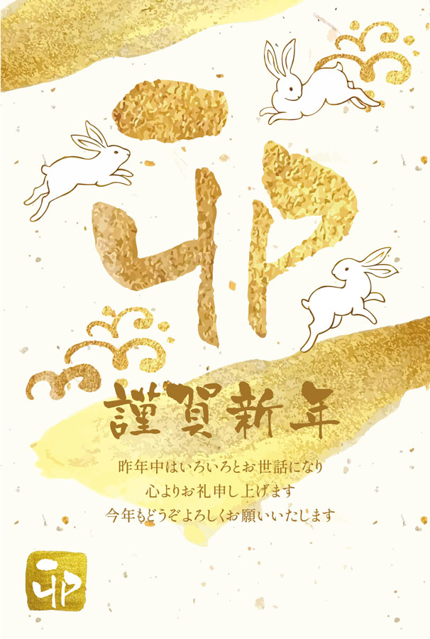 水彩で描いた筆文字と波の模様の年賀状
