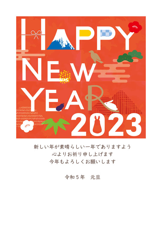 シンプルなめでたいアイコンの2023年年賀状