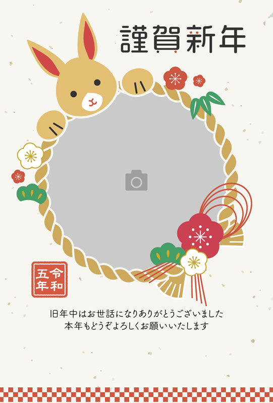 2023卯年写真年賀状うさぎとしめ縄