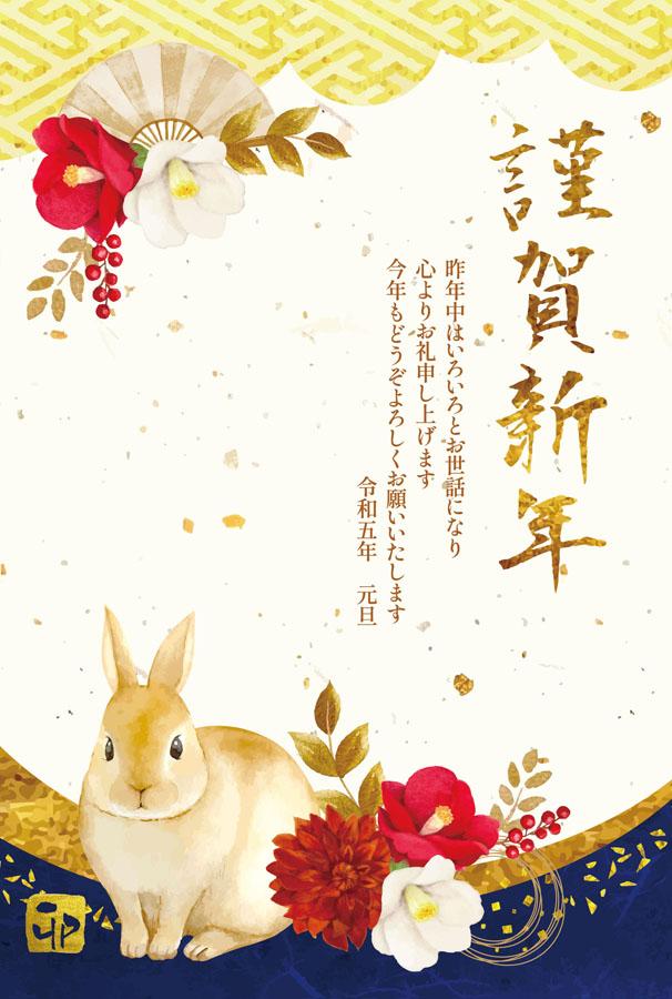 卯年の年賀状テンプレート