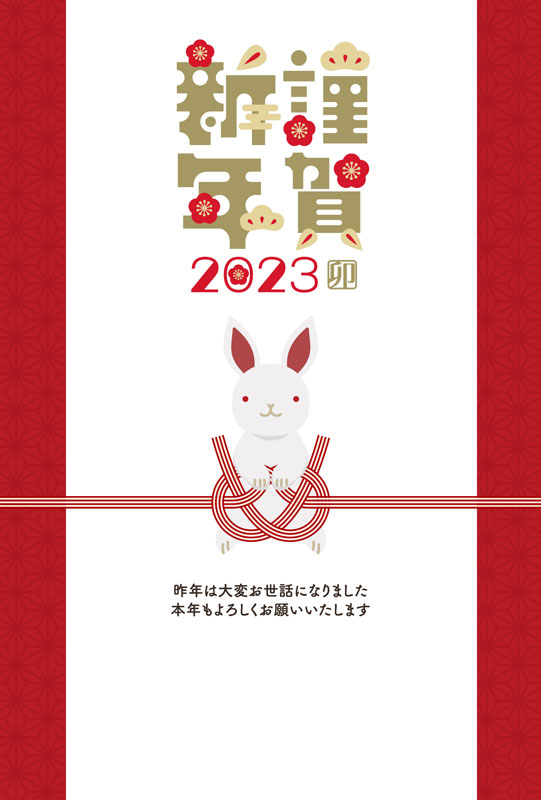 謹賀新年のロゴとおしゃれな水引とうさぎの年賀状