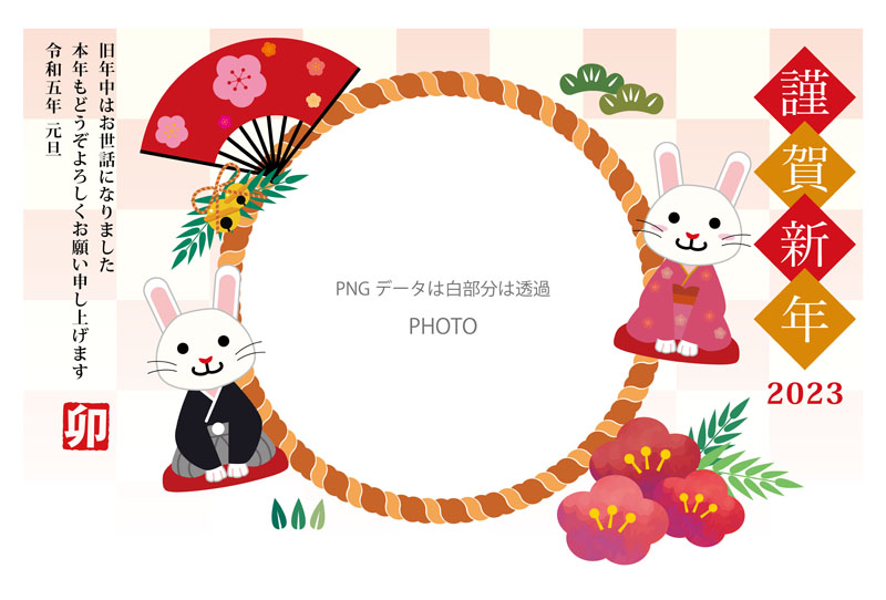 フォトフレーム有りのうさぎ年年賀状デザイン（うさぎ、卯年、和風、元旦、お正月、和柄、綺麗、和、梅、松）