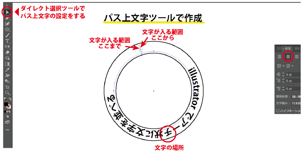 イラレで文字をアーチ状や円に沿って配置する方法は?逆にする方法も! | ピョンタックのイラストや写真で副業する方法