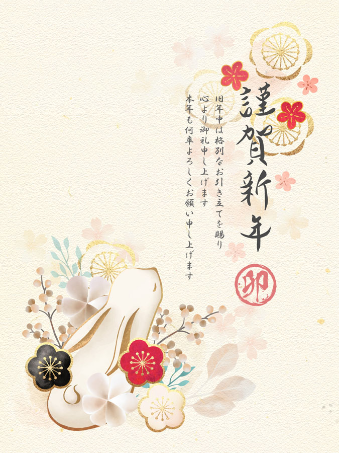 うさぎと梅の花の年賀状