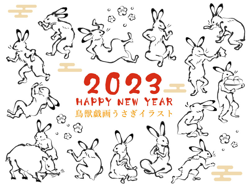 おもしろい鳥獣戯画うさぎの2023年賀状