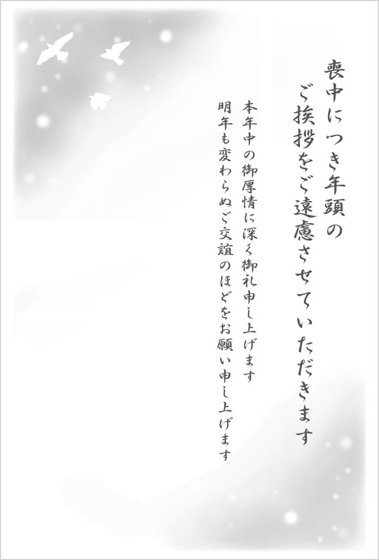 鳥のシルエットの喪中はがき（喪中、はがき、喪中はがき、テンプレート、モノクロ、鳥、手描き、お悔み、挨拶）
