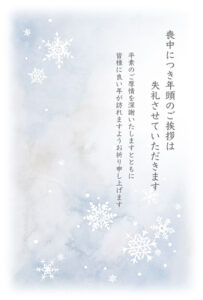 手描き水彩の雪の結晶喪中葉書（喪中はがき、テンプレート、雪、手描き、水彩、雪の結晶、法要、法事、忌中、挨拶文、きれい）
