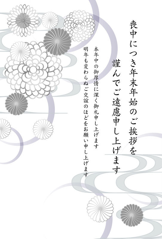 喪中はがきのテンプレート(寒中お見舞い、寒中見舞い、冬、植物、水彩、手描き、花輪、和風、和柄、和、地紋、文様、紙、雲、菊、菊紋)