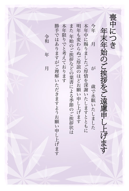 喪中ハガキ　白い花イラスト（シンプル、法事、法要、忌中、お悔やみ、白い、花、淡い、紫）